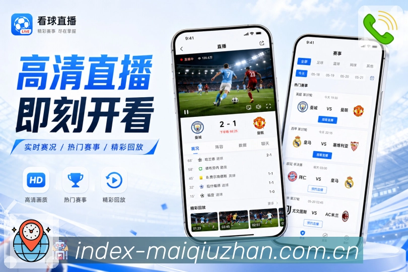体育赛事APP访问界面